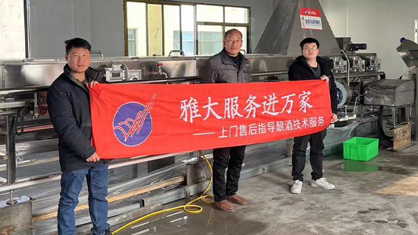 堯?qū)汓S酒廠攜手雅大全自動(dòng)蒸糧機(jī)，開啟“智能釀造”新時(shí)代！