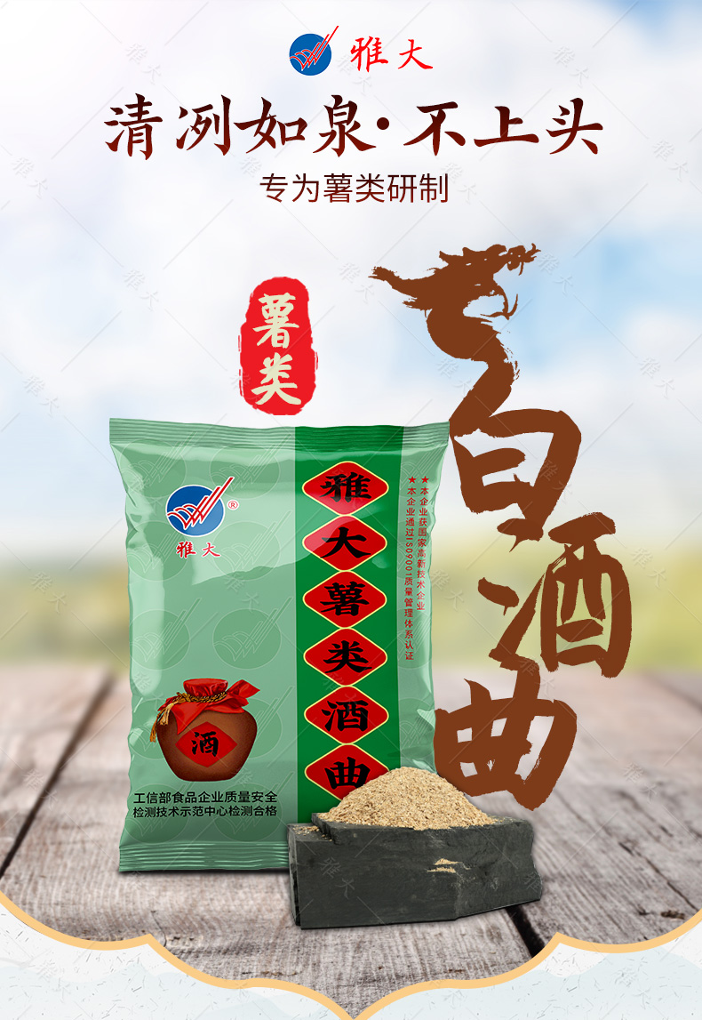 薯類(lèi)酒曲詳情1_01 薯類(lèi)酒曲詳情1_01