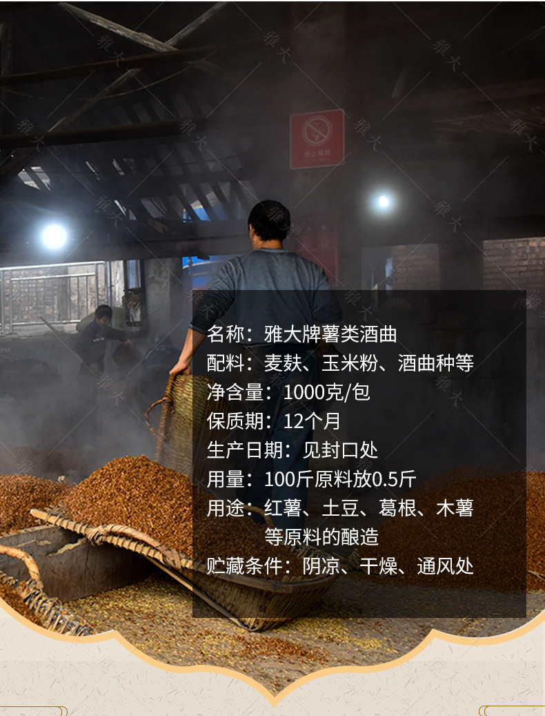 薯類(lèi)酒曲詳情1_03 薯類(lèi)酒曲詳情1_03