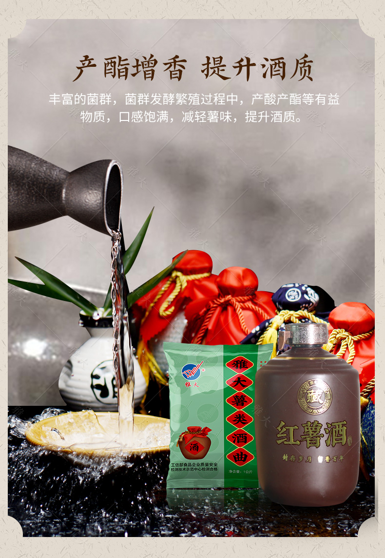 薯類(lèi)酒曲詳情1_09 薯類(lèi)酒曲詳情1_09