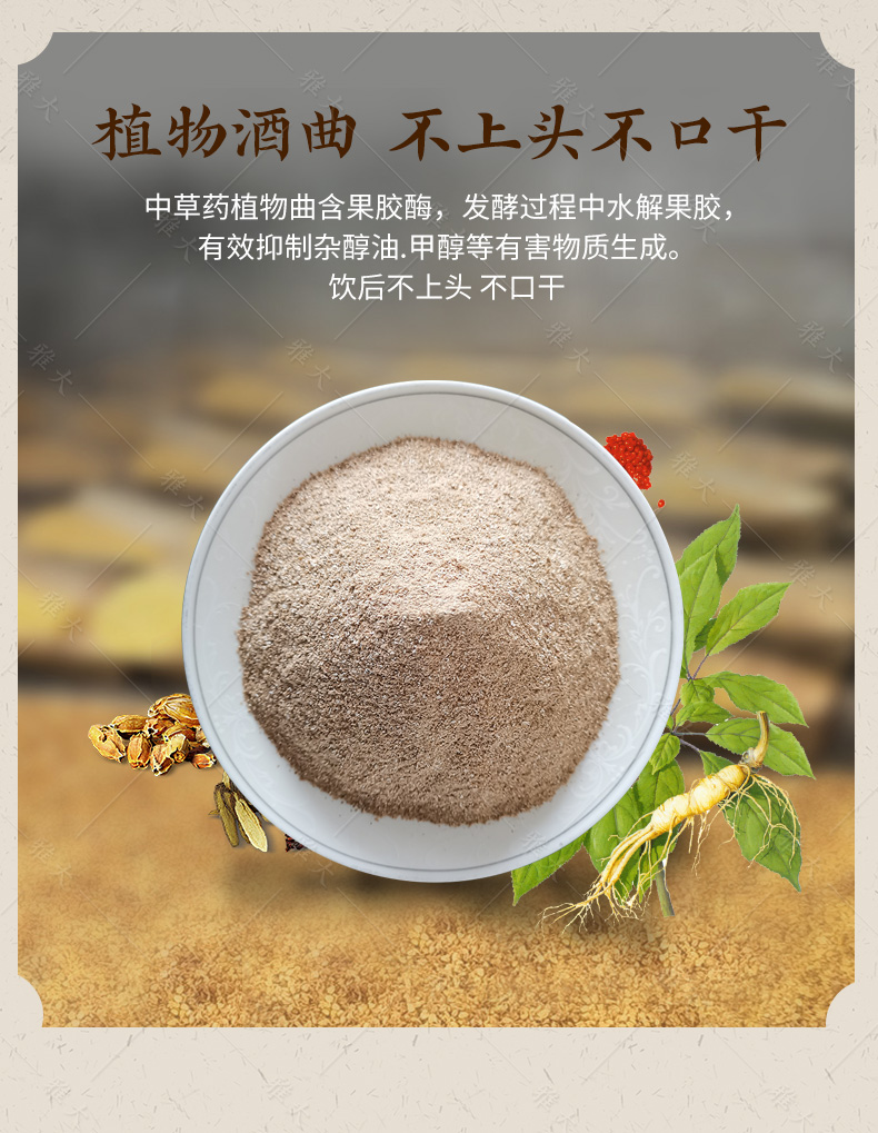 薯類(lèi)酒曲詳情1_10 薯類(lèi)酒曲詳情1_10