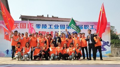 零陵區(qū)工業(yè)園舉辦趣味運動會，雅大捧回3座獎杯！