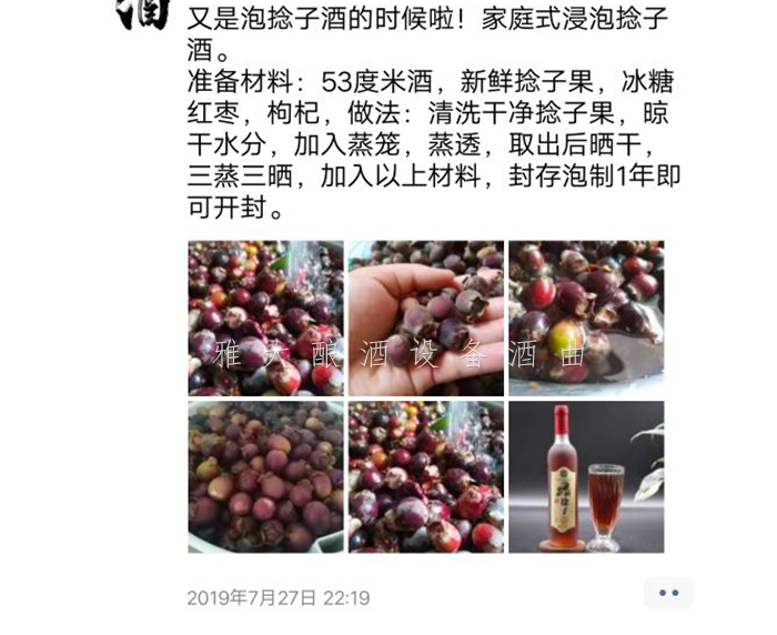 9.10捻子酒釀酒工藝，口感好是關(guān)鍵