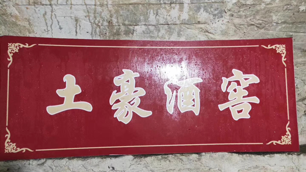 “寇姐家釀”引進(jìn)大型釀酒設(shè)備，開(kāi)啟特色窖藏+多元化窖藏新模式
