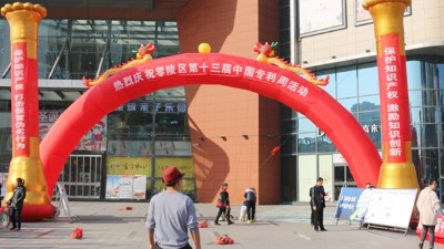 零陵開(kāi)展第十三屆“中國(guó)專(zhuān)利周”宣傳活動(dòng)，雅大智能科技受邀參加