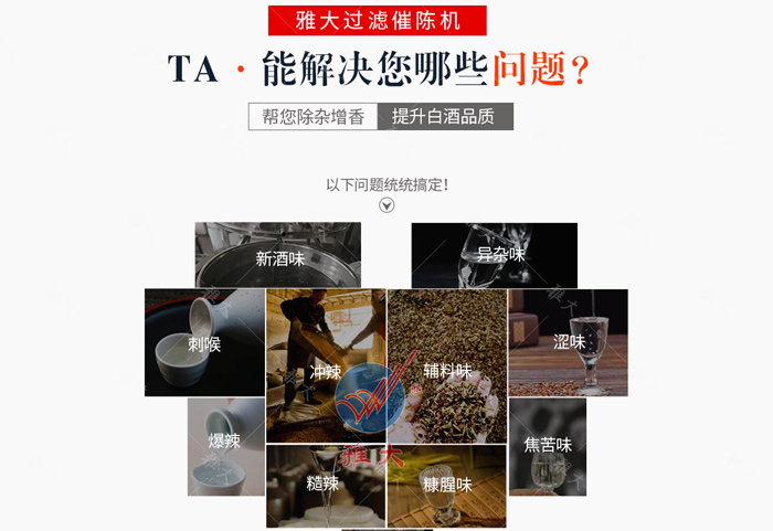 12.26用釀白酒設(shè)備做的酒雜味重，怎么辦？