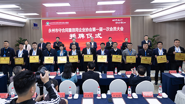 喜訊！永州市守信協(xié)會成立—— 雅大董事長胡順開榮任副會長