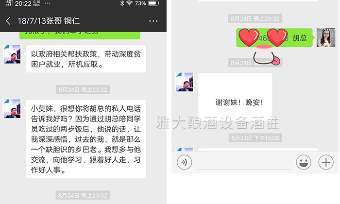 跟著雅大糧食釀酒設(shè)備胡董事長，將釀酒事業(yè)做大
