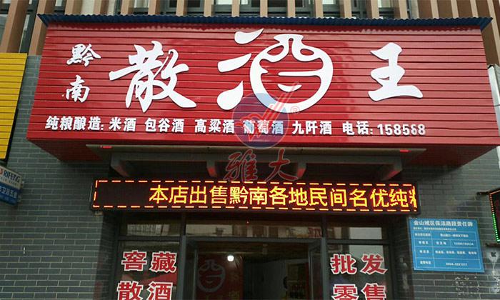 春節(jié)備貨大戰(zhàn)打響，用做酒設(shè)備釀酒的純糧酒坊已進(jìn)入賣酒高峰 3