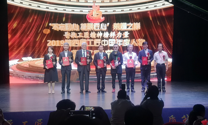 9-2019工匠中國年度十大人物頒獎(jiǎng)現(xiàn)場2