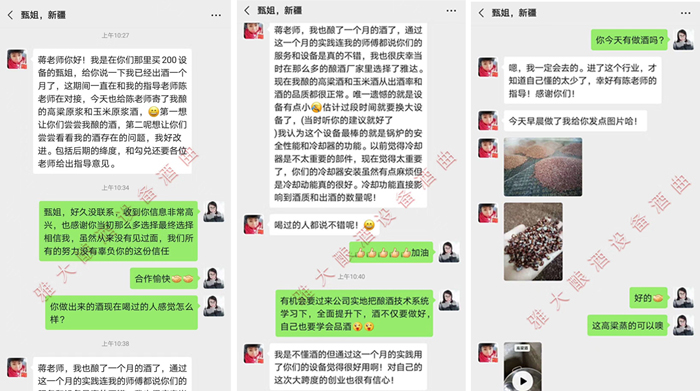 3.17甄姐沒來公司，在雅大技術(shù)老師的指導(dǎo)下釀出好酒