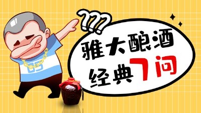 雅大做酒設(shè)備經(jīng)典7問(wèn)，您最在意哪一點(diǎn)？