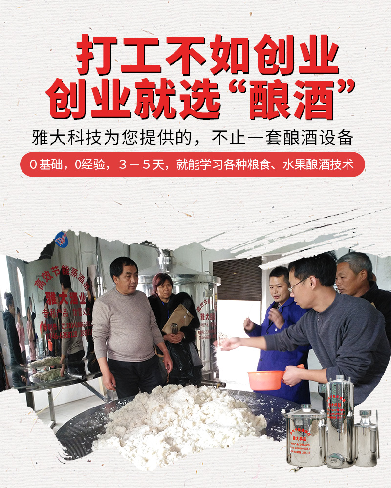 9.12打工不如創(chuàng)業(yè)，創(chuàng)業(yè)就選“釀酒”