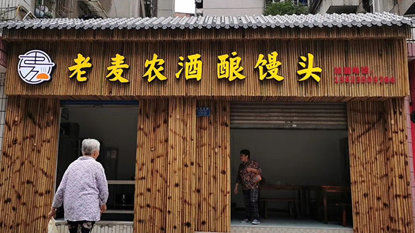 王姐用小型蒸酒設(shè)備開酒坊，酒釀做饅頭，愛情事業(yè)雙豐收