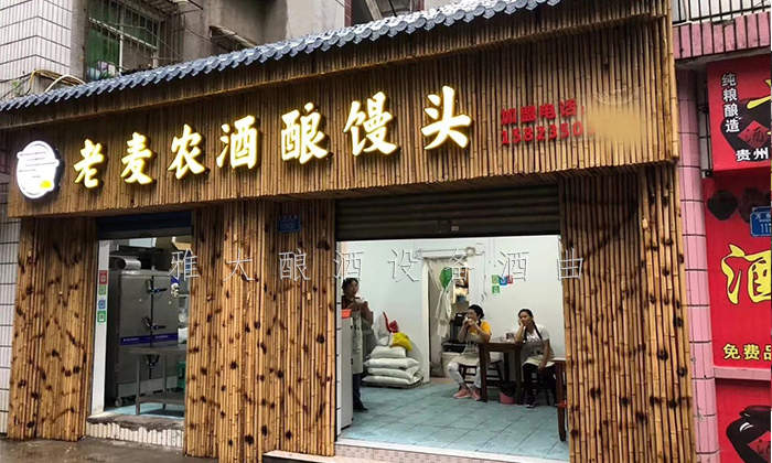 11.24-王姐用小型蒸酒設備開酒坊，酒釀做饅頭，愛情事業(yè)雙豐收包子店3